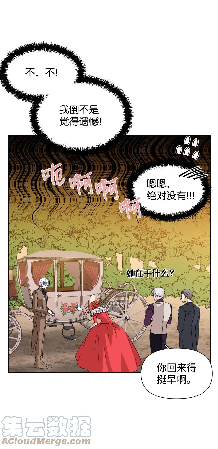 《绝症恶女的幸福结局》44 针锋相对 第7页