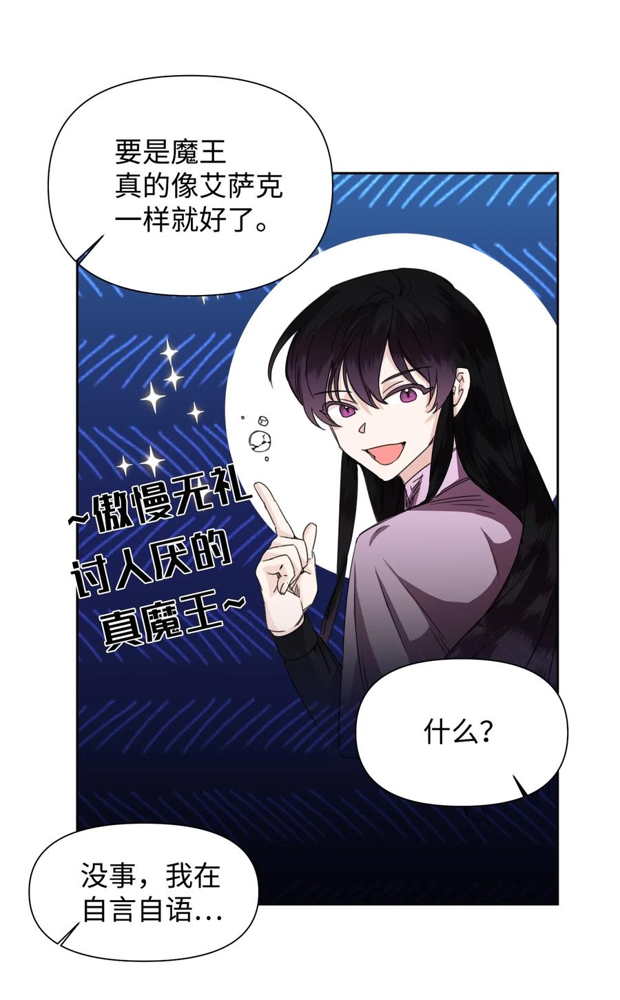 《绝症恶女的幸福结局》44 针锋相对 第33页