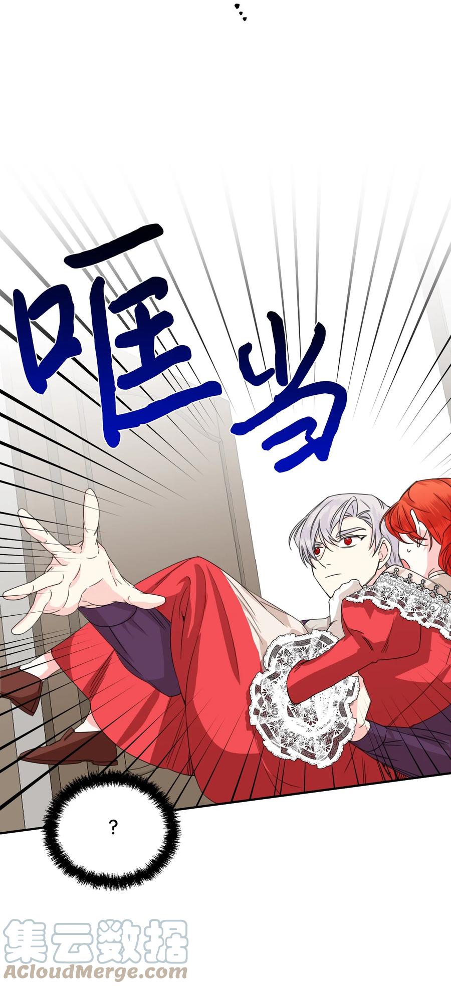 《绝症恶女的幸福结局》44 针锋相对 第25页