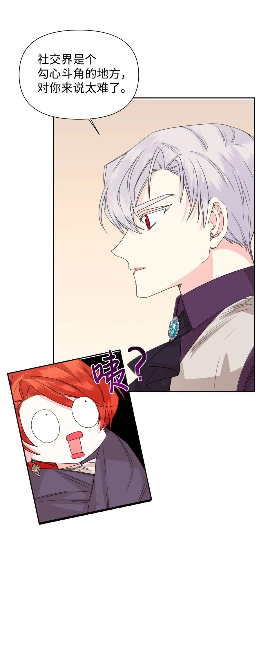 《绝症恶女的幸福结局》44 针锋相对 第30页