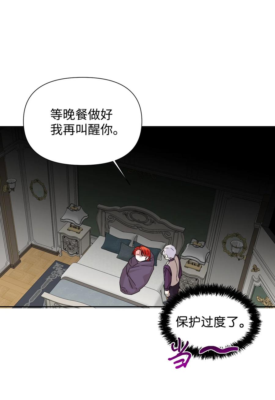 《绝症恶女的幸福结局》44 针锋相对 第29页