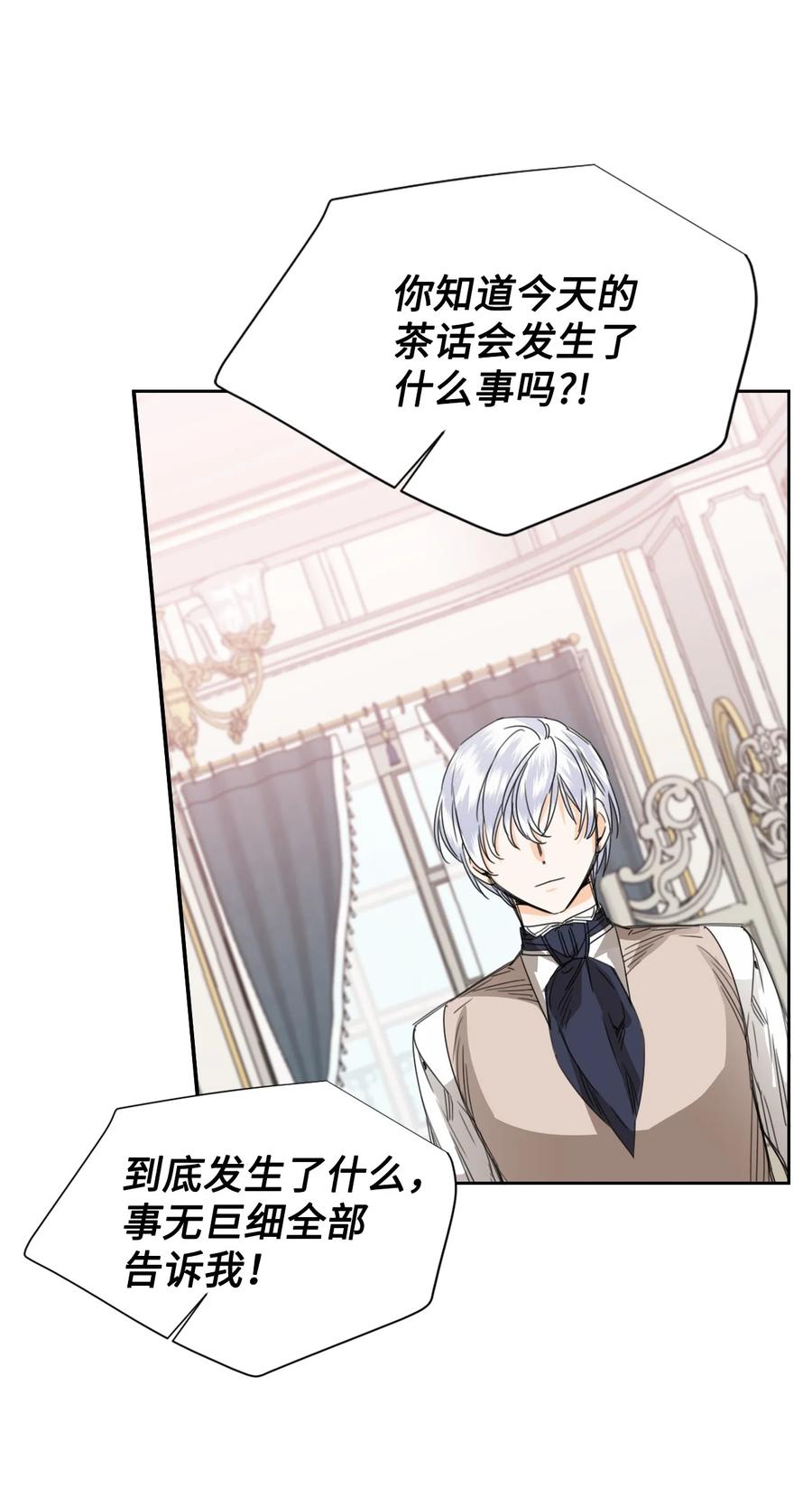 《绝症恶女的幸福结局》44 针锋相对 第50页