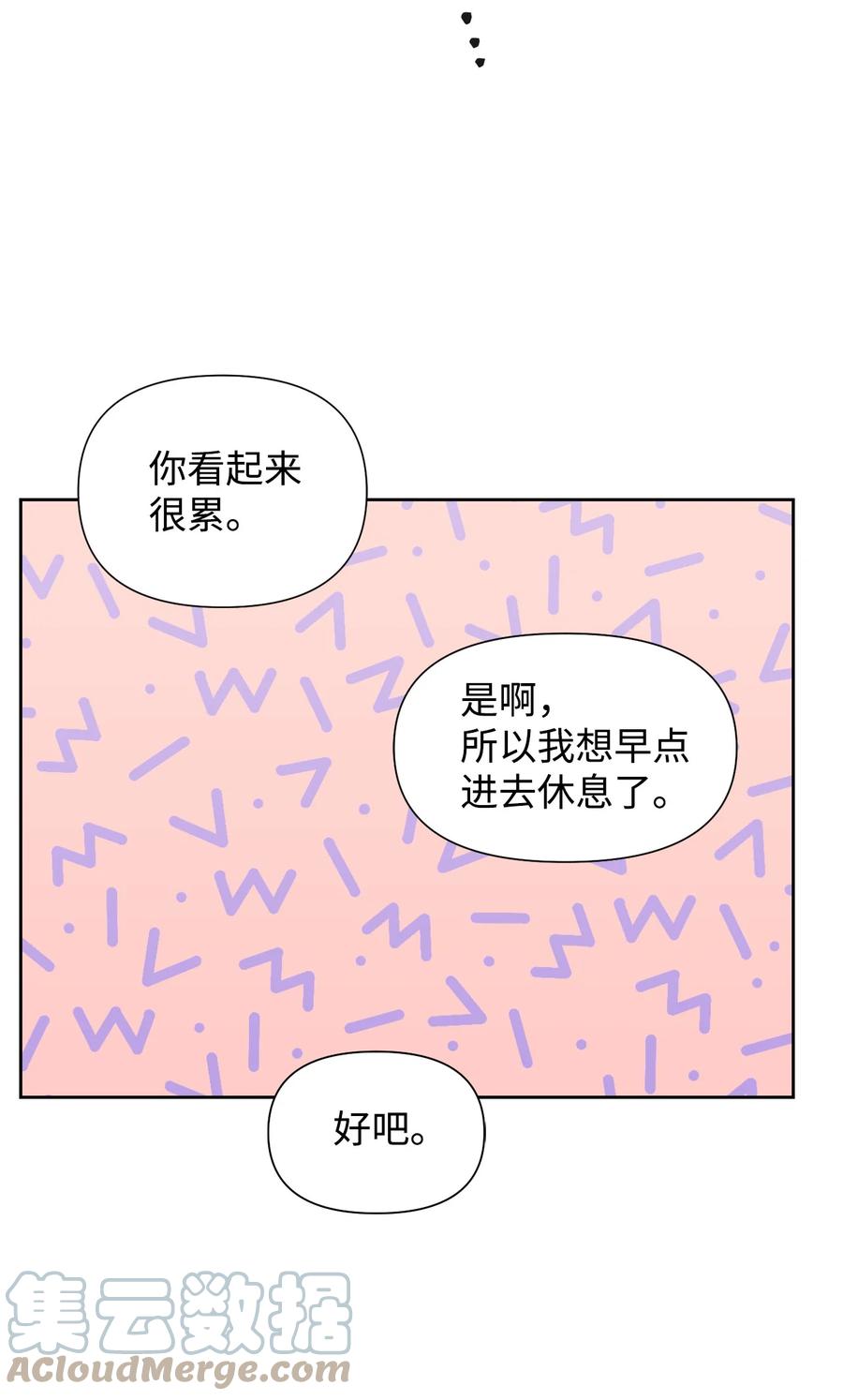 《绝症恶女的幸福结局》44 针锋相对 第13页