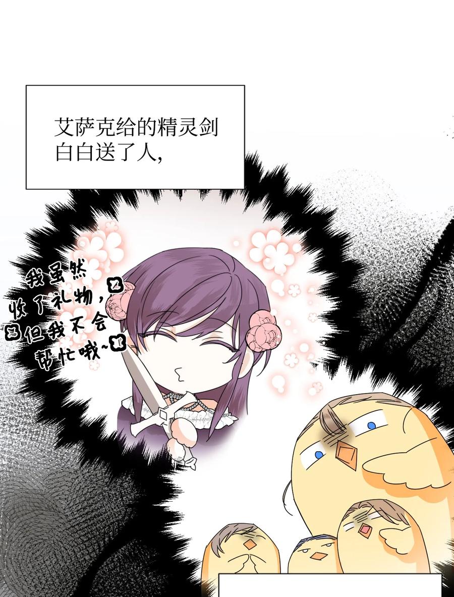 《绝症恶女的幸福结局》44 针锋相对 第9页