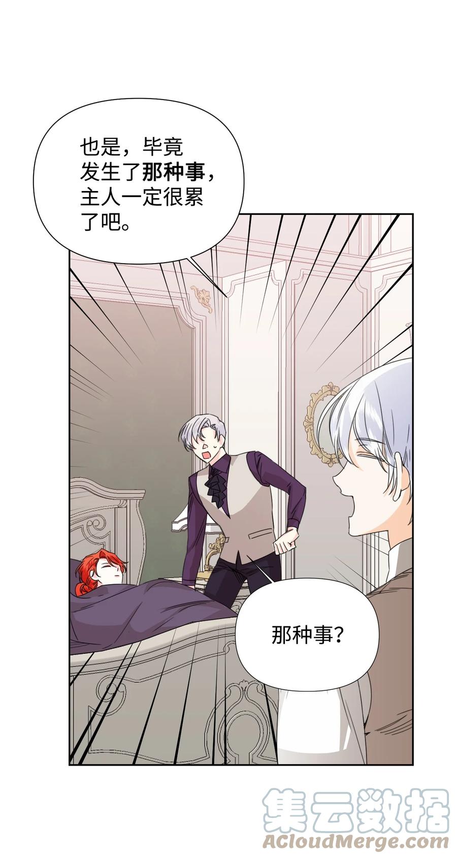 《绝症恶女的幸福结局》44 针锋相对 第49页
