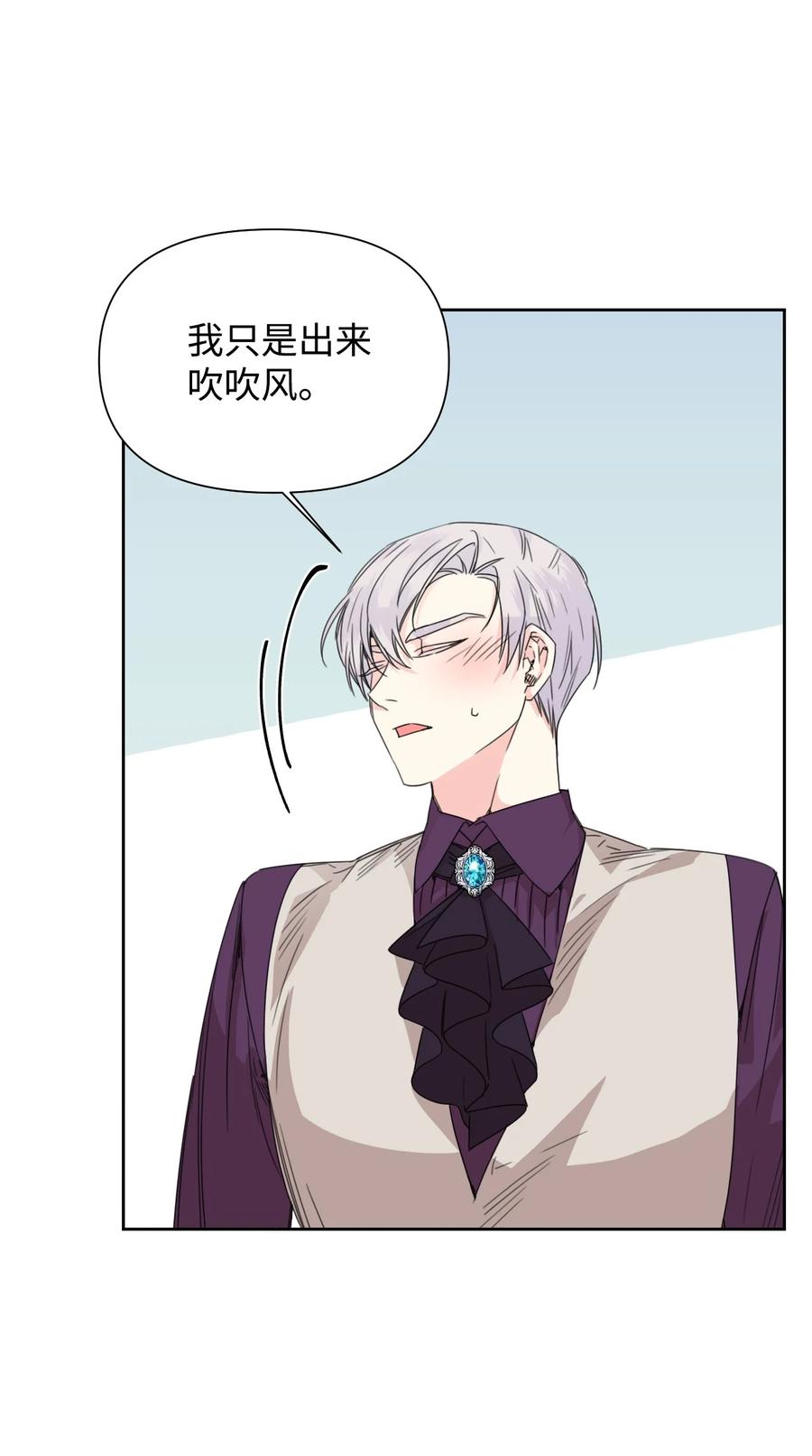 《绝症恶女的幸福结局》44 针锋相对 第3页