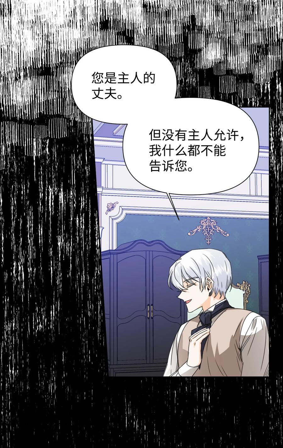 《绝症恶女的幸福结局》44 针锋相对 第53页