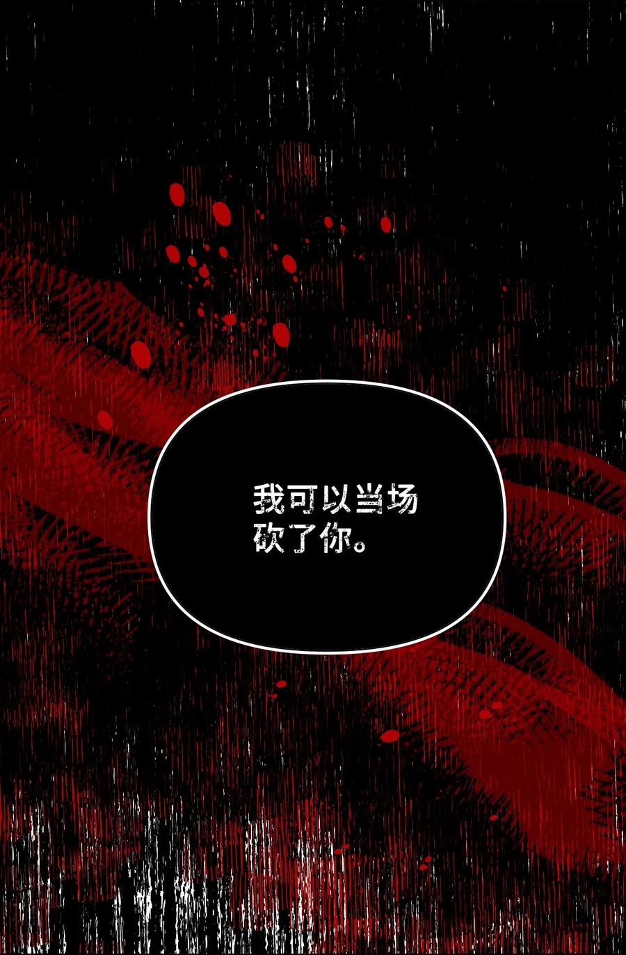 《绝症恶女的幸福结局》44 针锋相对 第56页