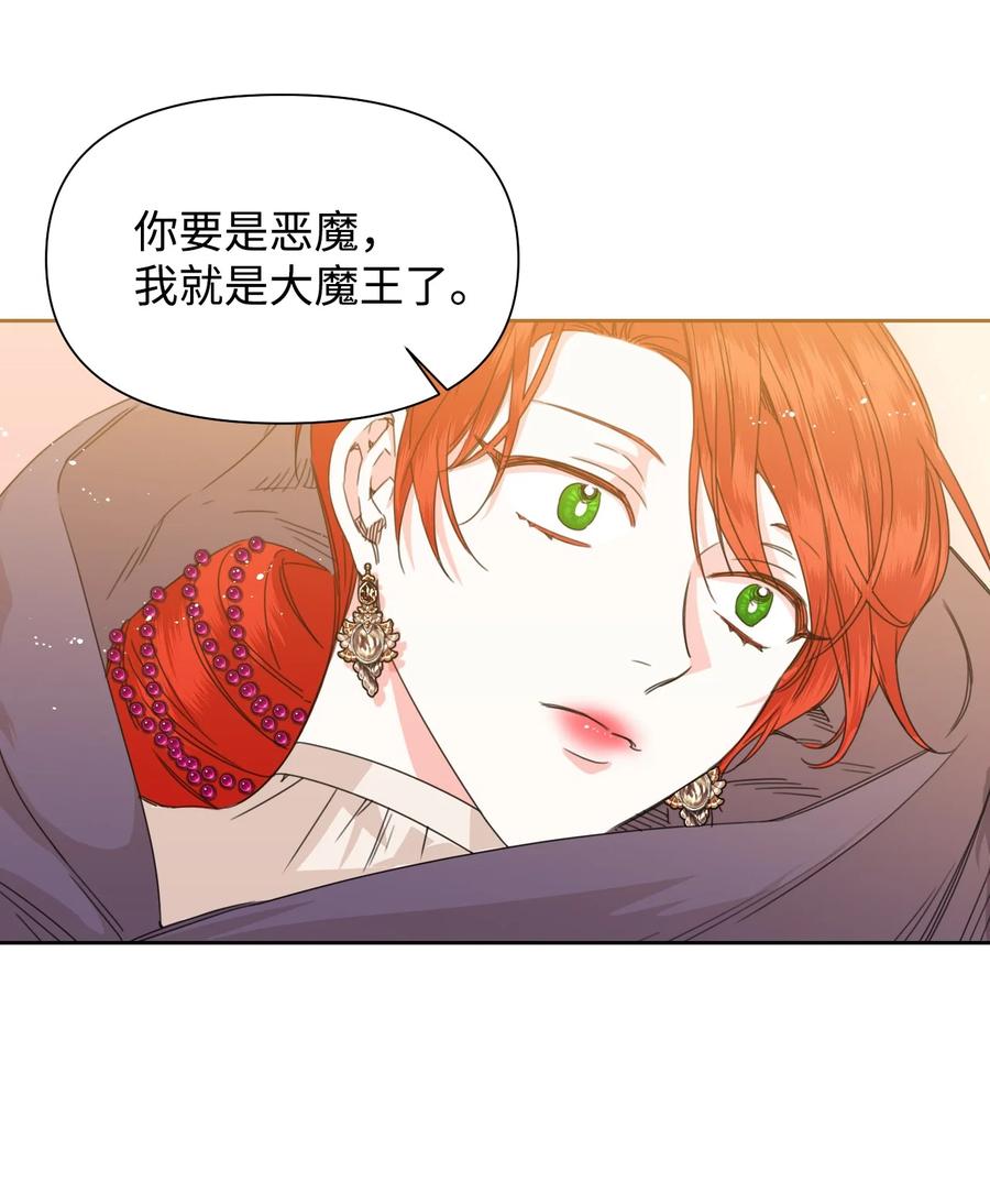 《绝症恶女的幸福结局》44 针锋相对 第32页