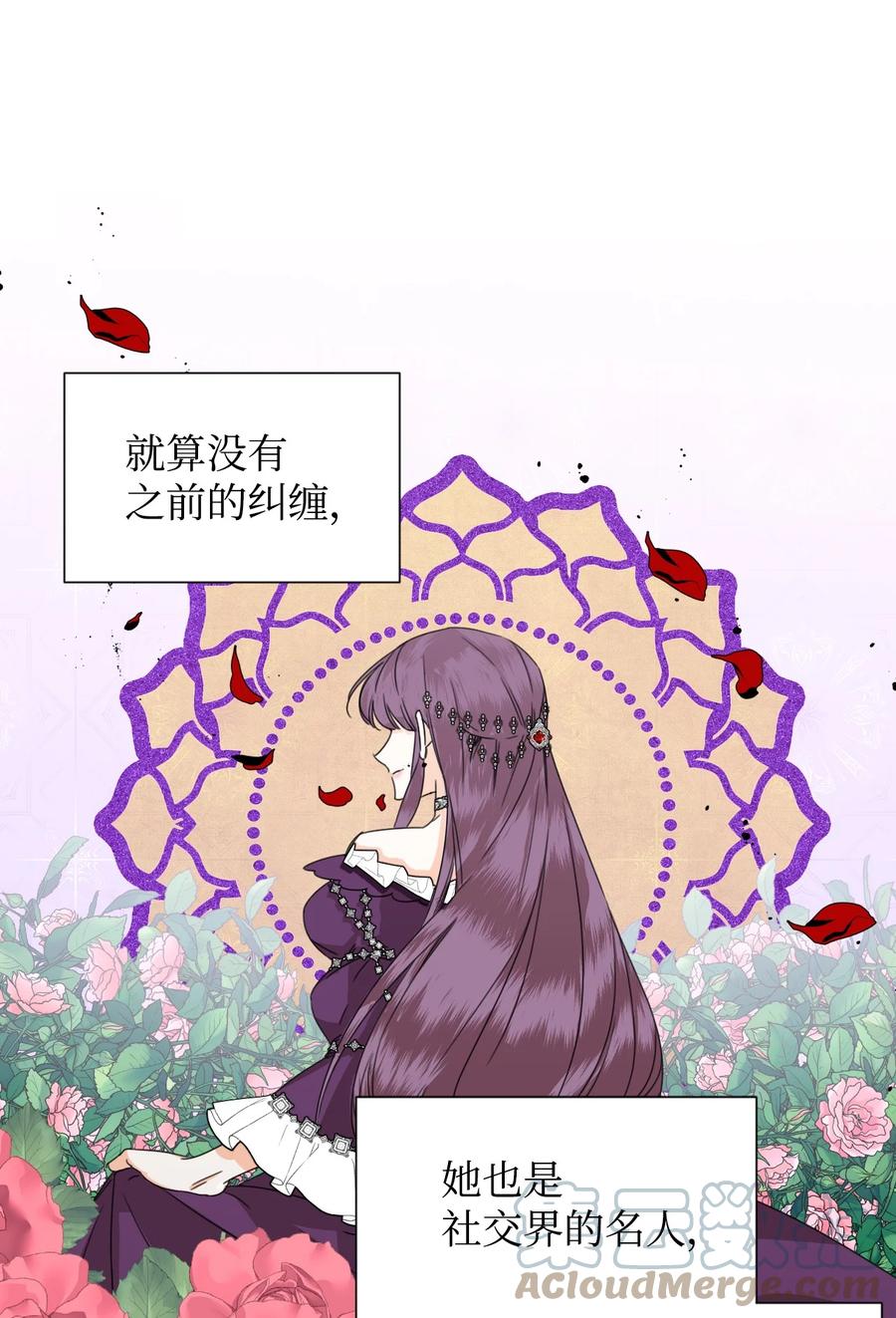 《绝症恶女的幸福结局》44 针锋相对 第43页