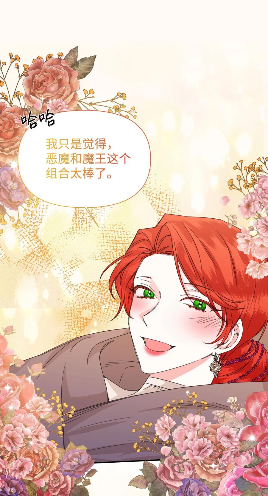 《绝症恶女的幸福结局》44 针锋相对 第35页