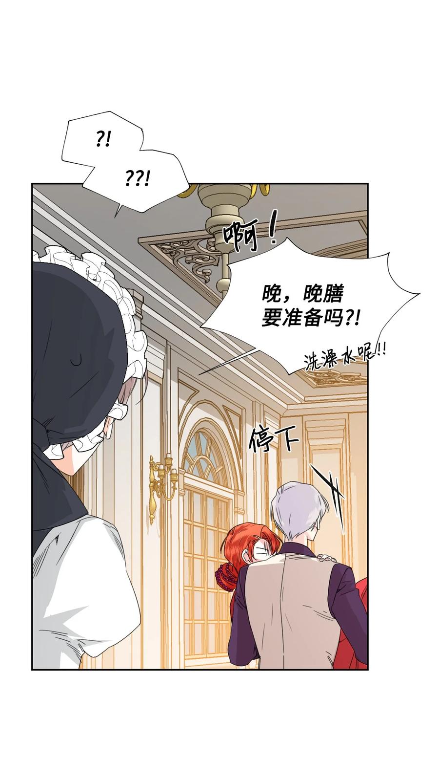 《绝症恶女的幸福结局》44 针锋相对 第21页