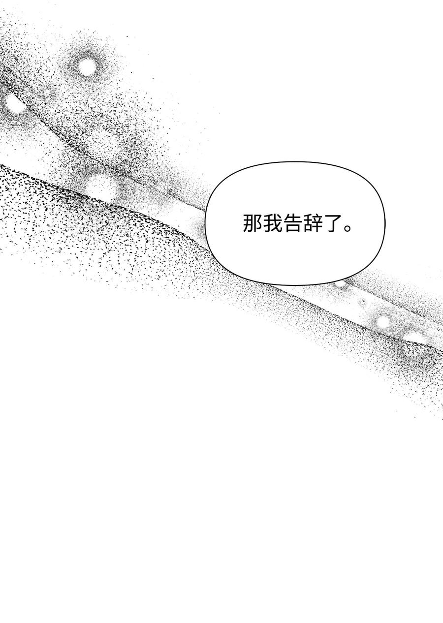 《绝症恶女的幸福结局》44 针锋相对 第65页