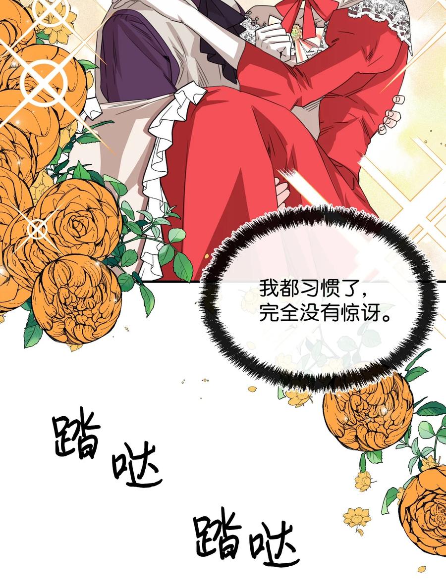 《绝症恶女的幸福结局》44 针锋相对 第18页
