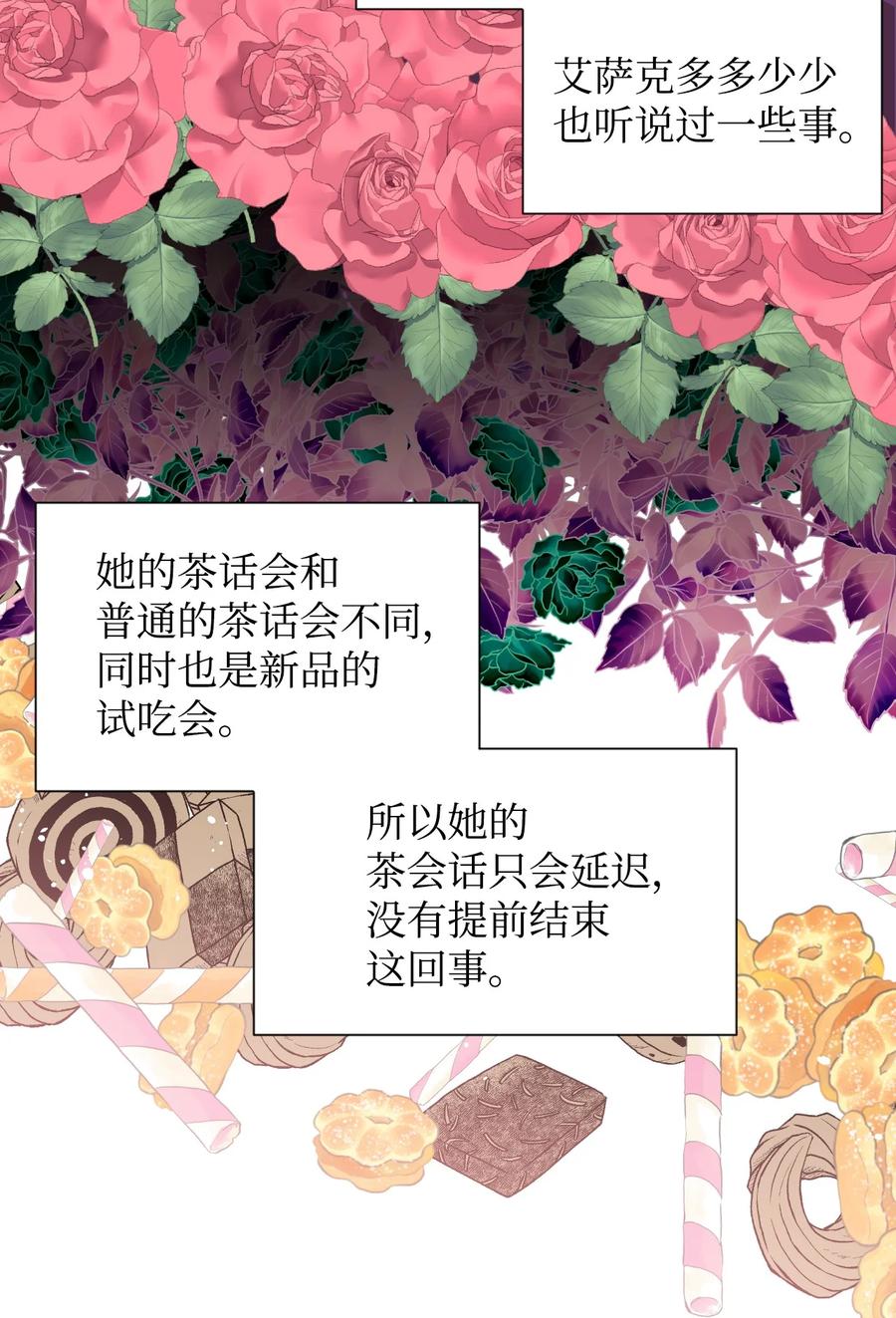 《绝症恶女的幸福结局》44 针锋相对 第44页