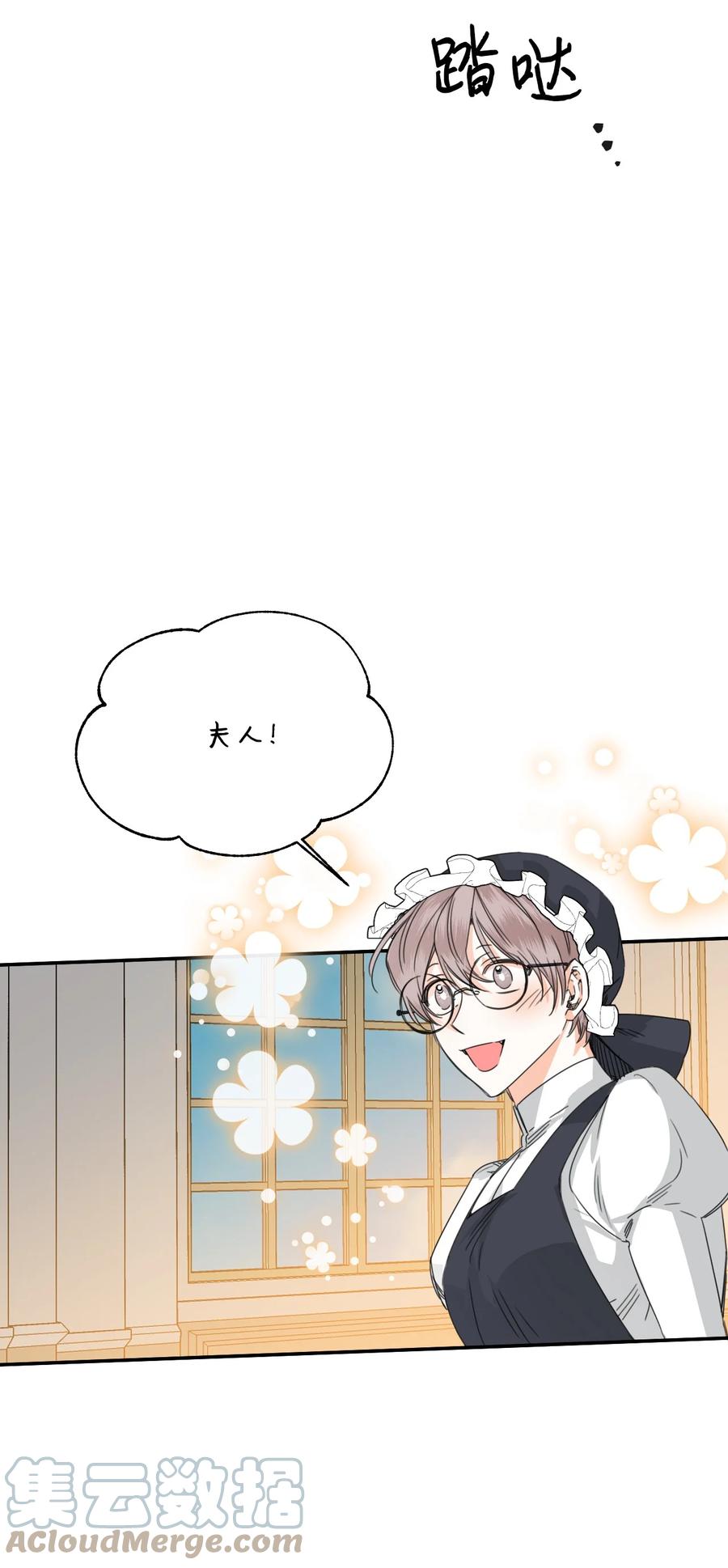 《绝症恶女的幸福结局》44 针锋相对 第19页