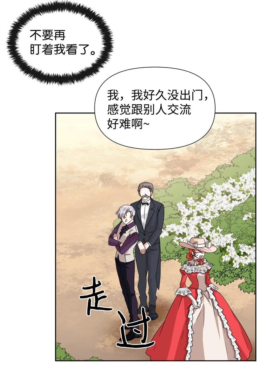 《绝症恶女的幸福结局》44 针锋相对 第12页