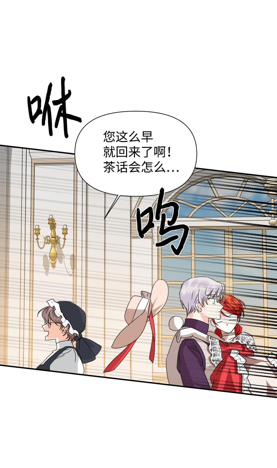《绝症恶女的幸福结局》44 针锋相对 第20页