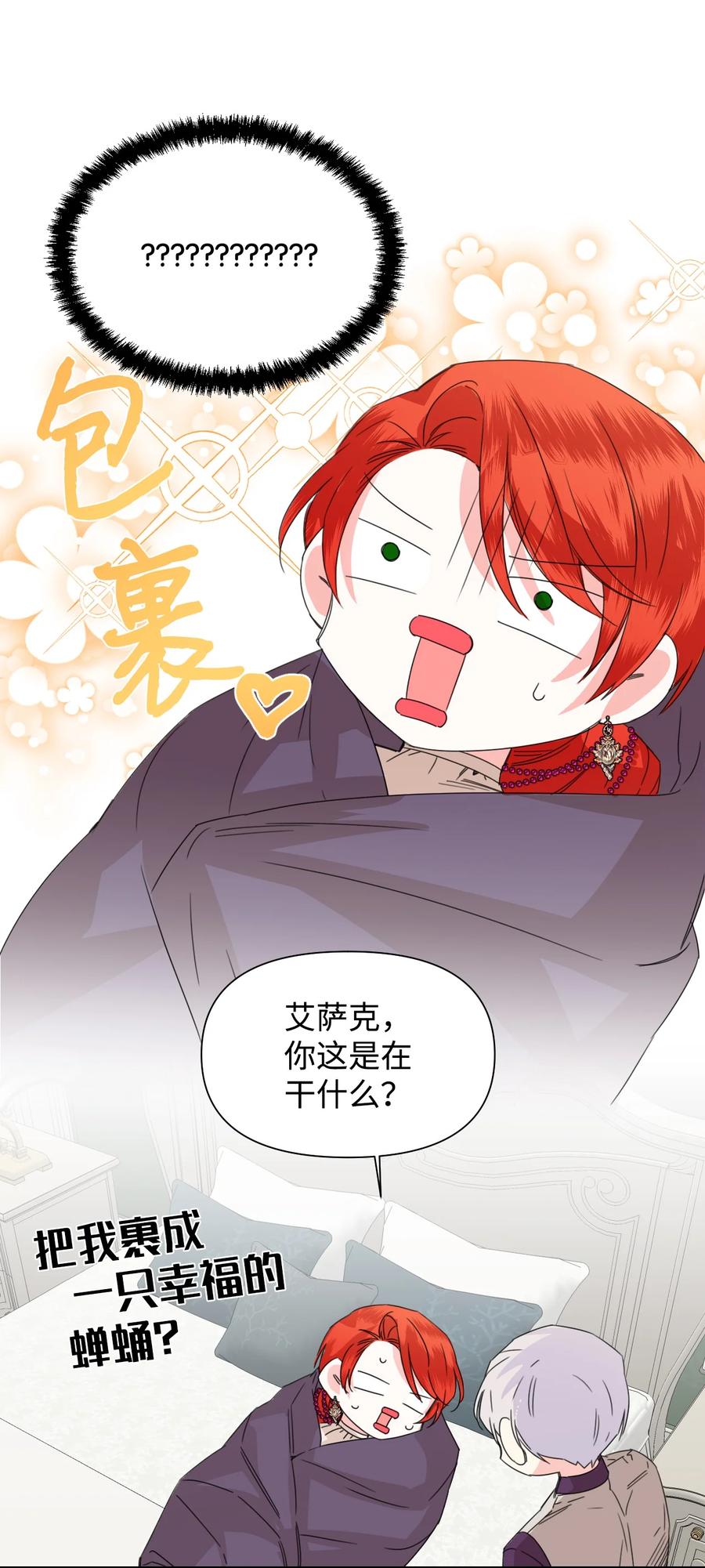《绝症恶女的幸福结局》44 针锋相对 第27页