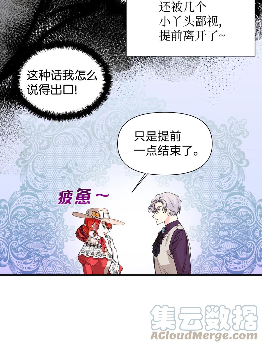 《绝症恶女的幸福结局》44 针锋相对 第10页