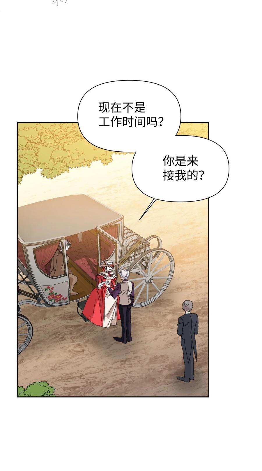 《绝症恶女的幸福结局》44 针锋相对 第2页