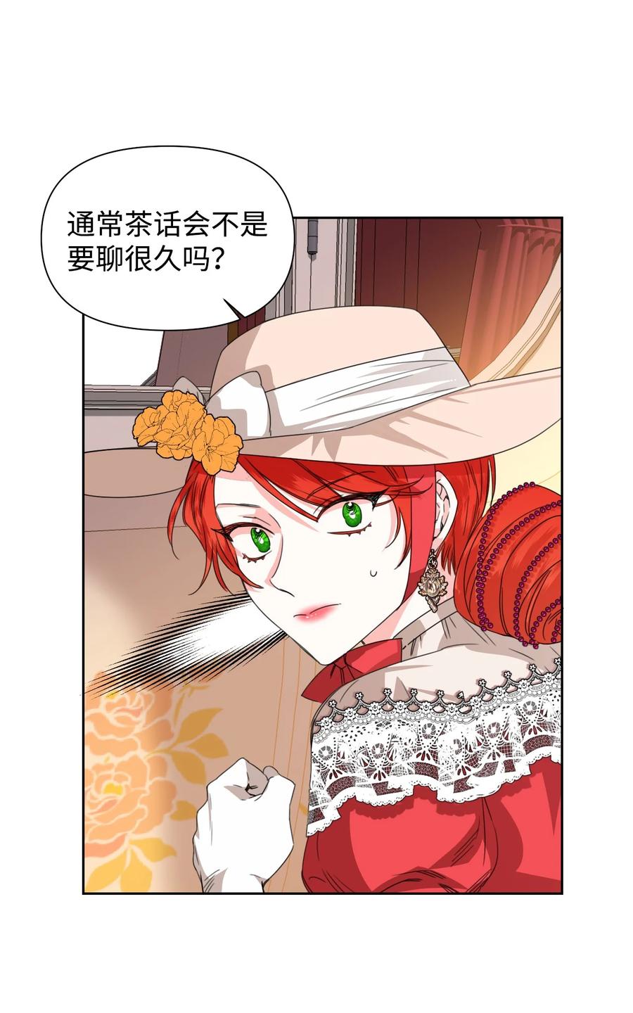 《绝症恶女的幸福结局》44 针锋相对 第8页