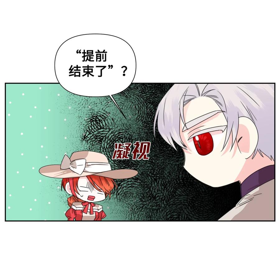 《绝症恶女的幸福结局》44 针锋相对 第11页