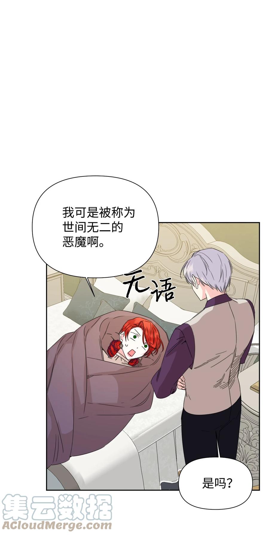 《绝症恶女的幸福结局》44 针锋相对 第31页