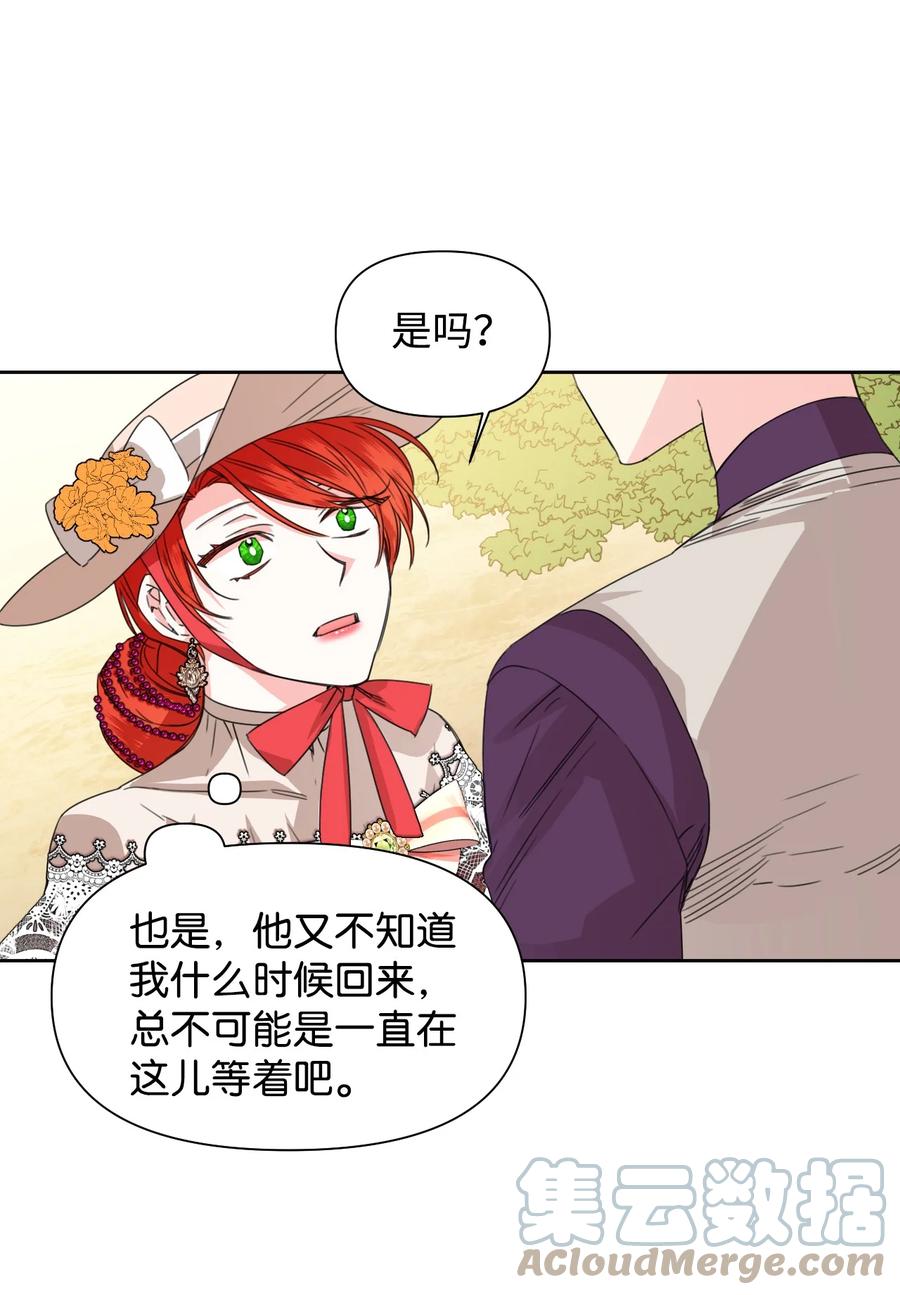 《绝症恶女的幸福结局》44 针锋相对 第4页