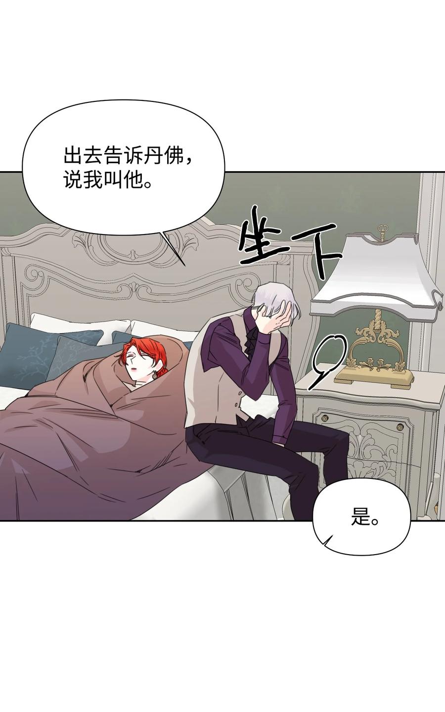 《绝症恶女的幸福结局》44 针锋相对 第62页