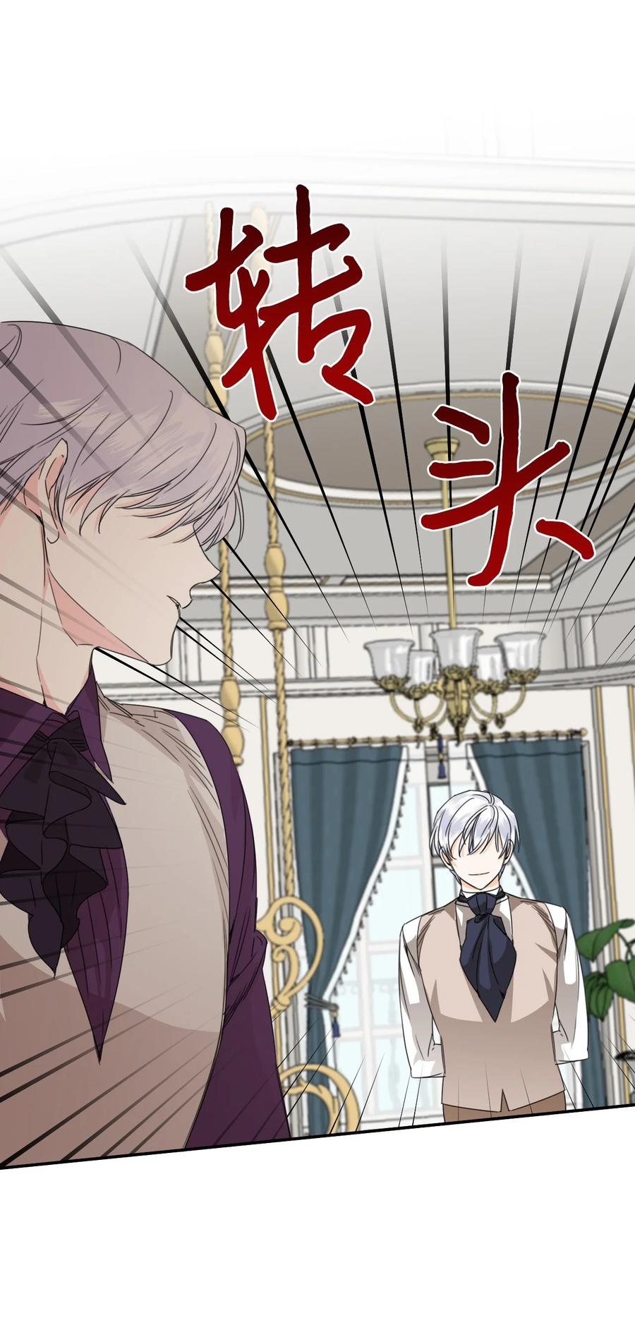 《绝症恶女的幸福结局》44 针锋相对 第47页
