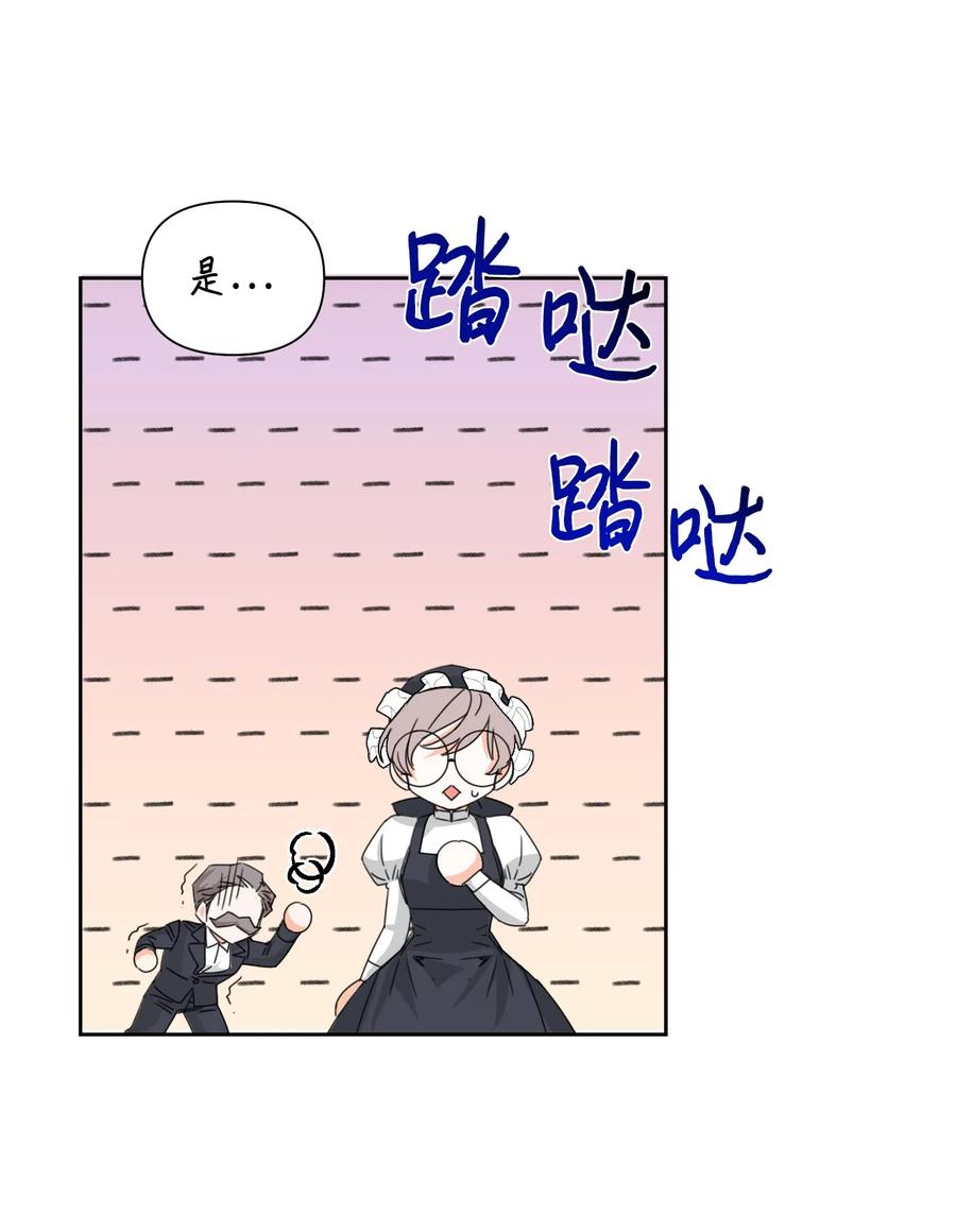 《绝症恶女的幸福结局》44 针锋相对 第23页
