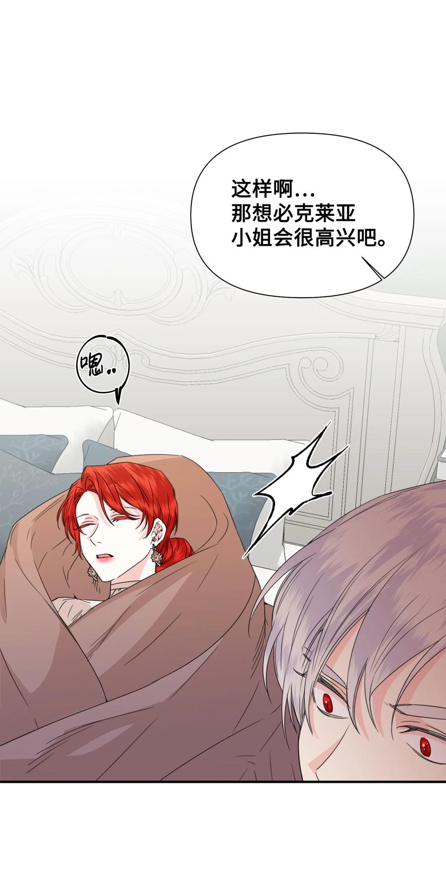 《绝症恶女的幸福结局》44 针锋相对 第60页