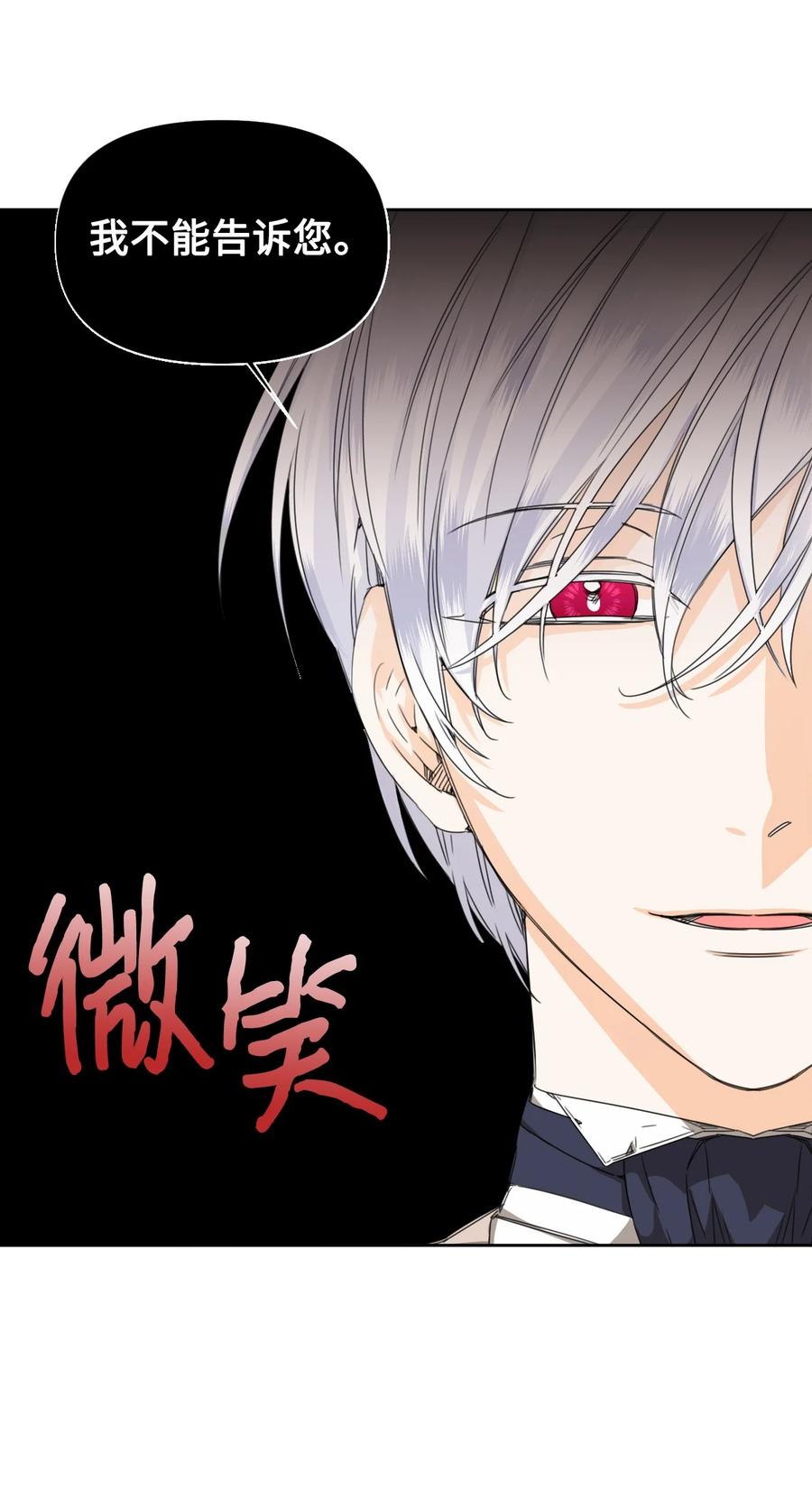 《绝症恶女的幸福结局》44 针锋相对 第51页