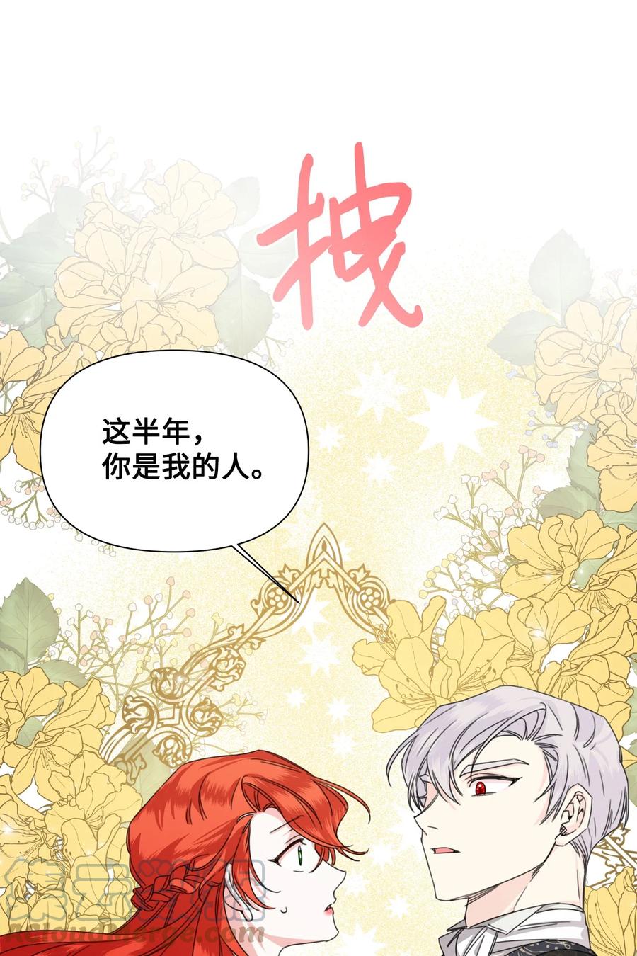 《绝症恶女的幸福结局》45 你是我的人 第64页