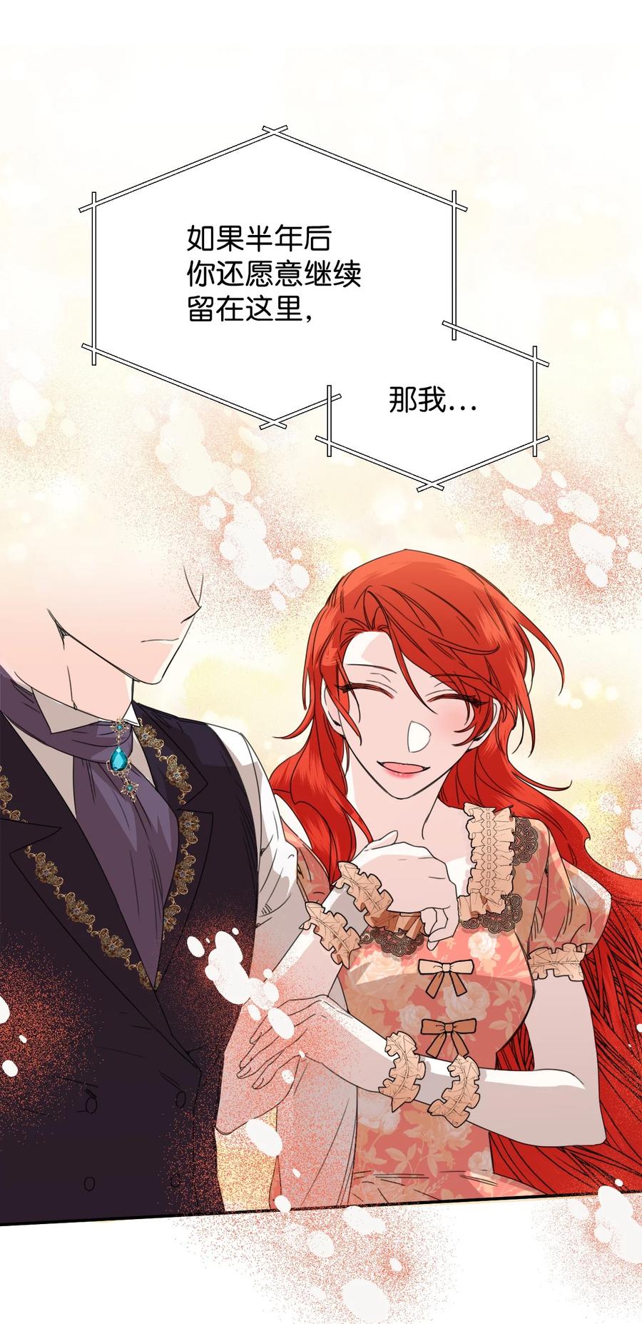 《绝症恶女的幸福结局》45 你是我的人 第14页