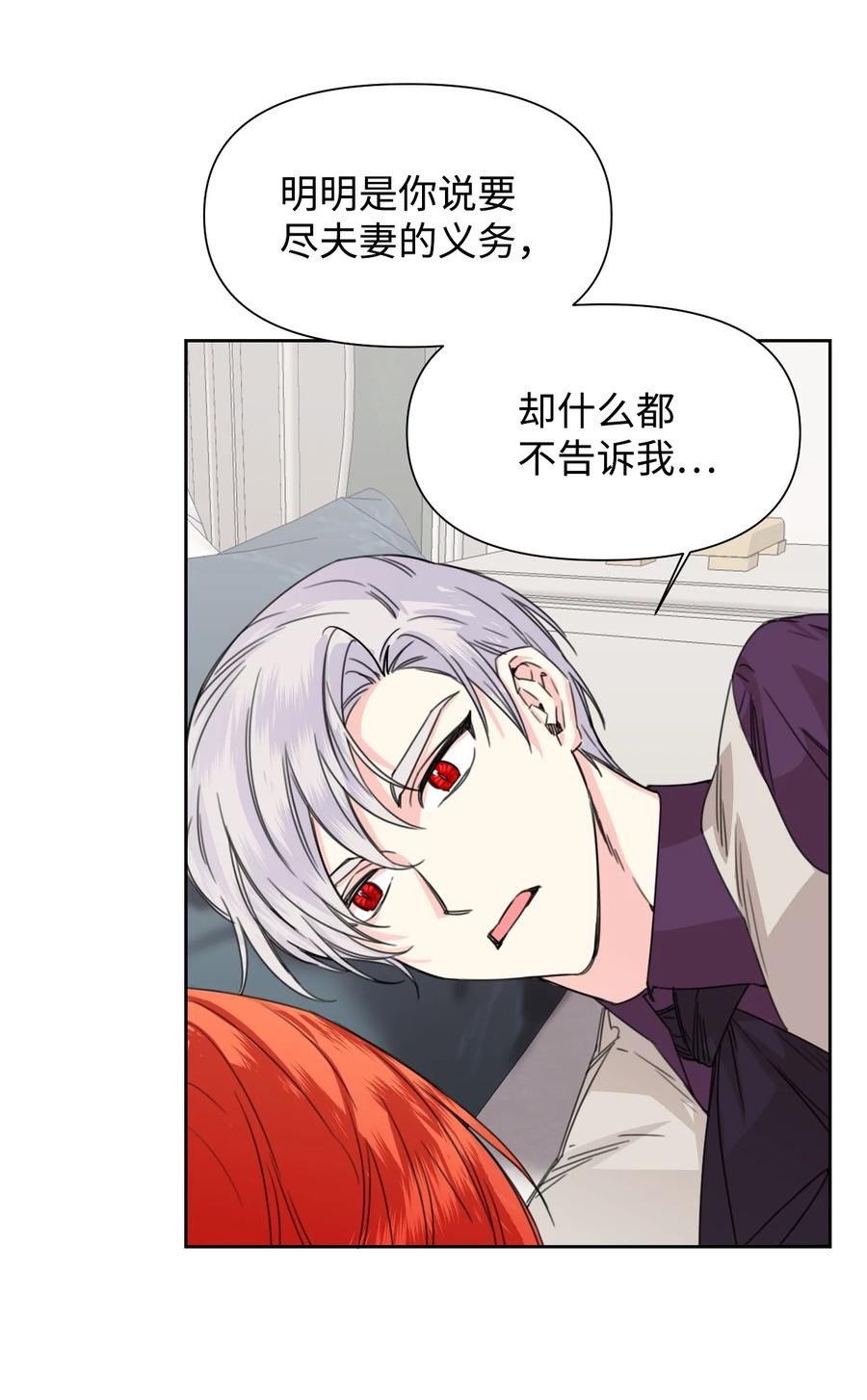 《绝症恶女的幸福结局》45 你是我的人 第12页