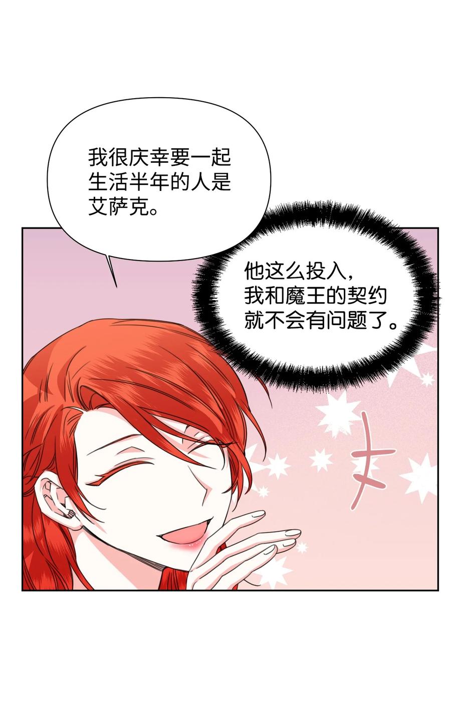 《绝症恶女的幸福结局》45 你是我的人 第62页