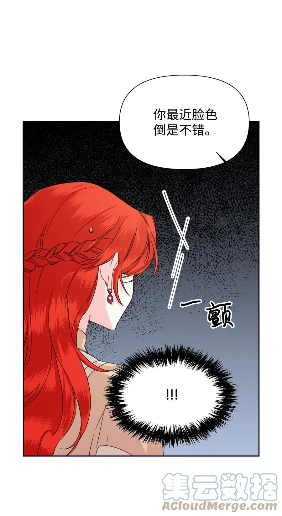 《绝症恶女的幸福结局》45 你是我的人 第55页