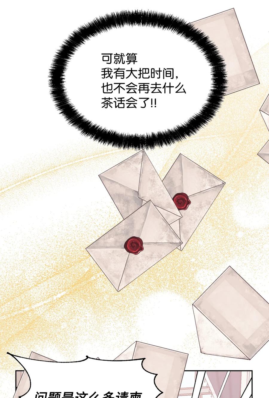 《绝症恶女的幸福结局》45 你是我的人 第36页