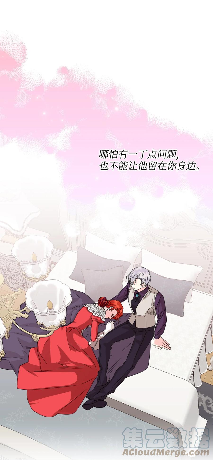 《绝症恶女的幸福结局》45 你是我的人 第25页