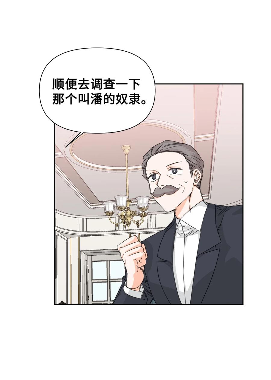 《绝症恶女的幸福结局》45 你是我的人 第24页