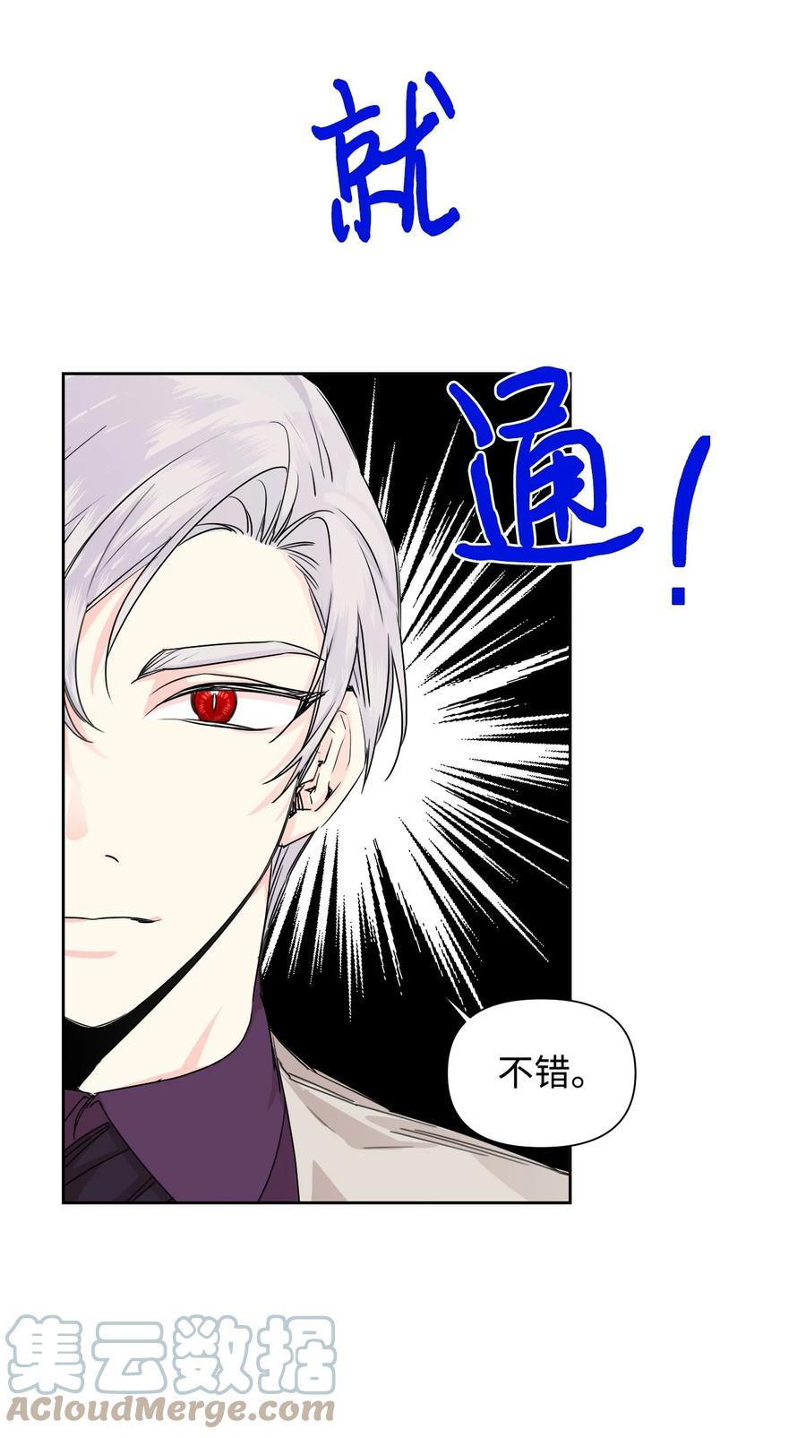 《绝症恶女的幸福结局》45 你是我的人 第22页