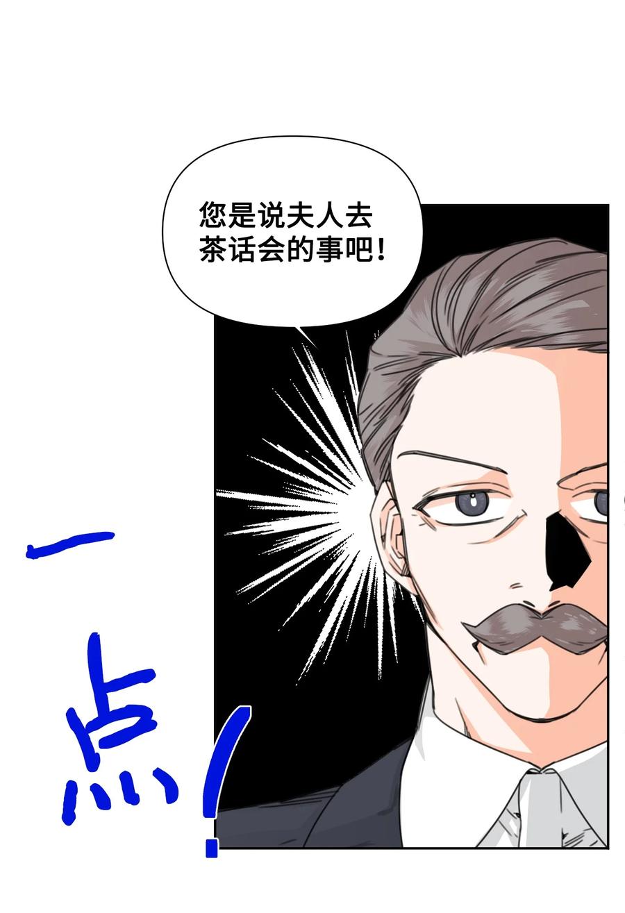 《绝症恶女的幸福结局》45 你是我的人 第21页