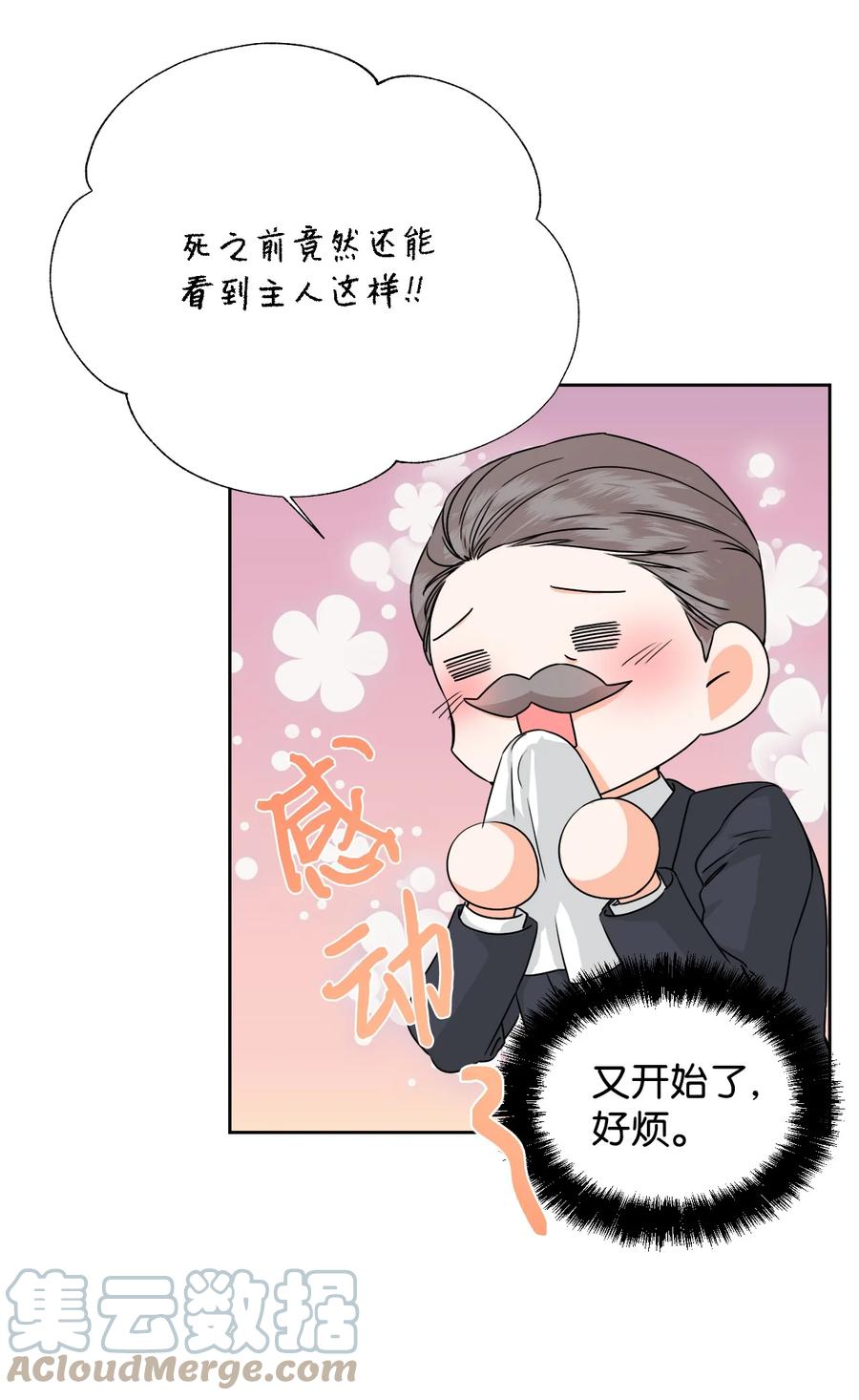 《绝症恶女的幸福结局》45 你是我的人 第19页