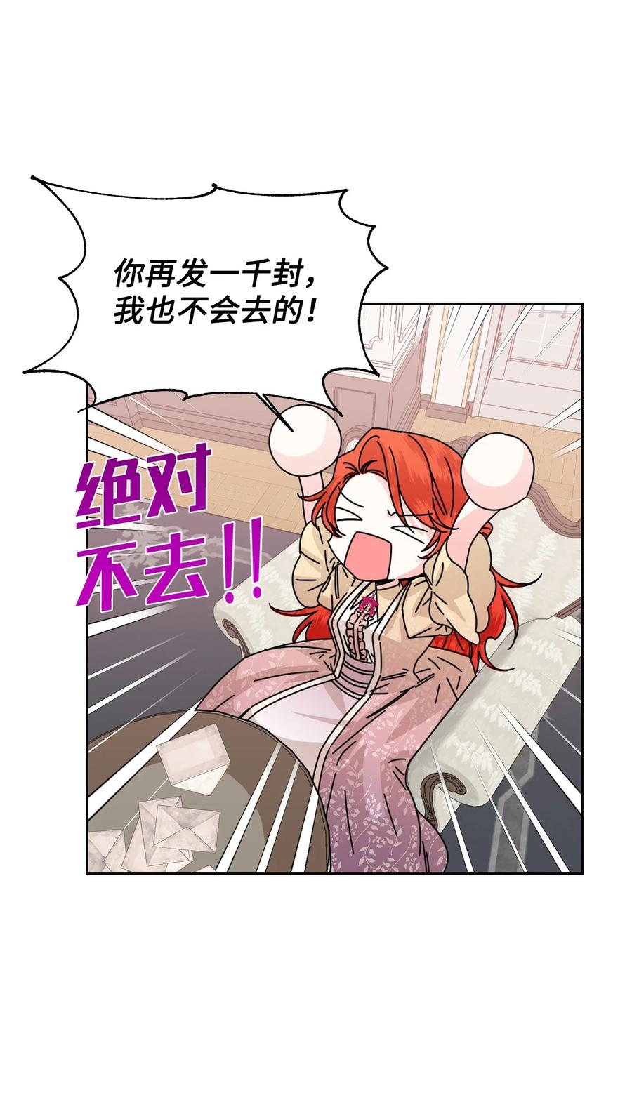 《绝症恶女的幸福结局》45 你是我的人 第32页
