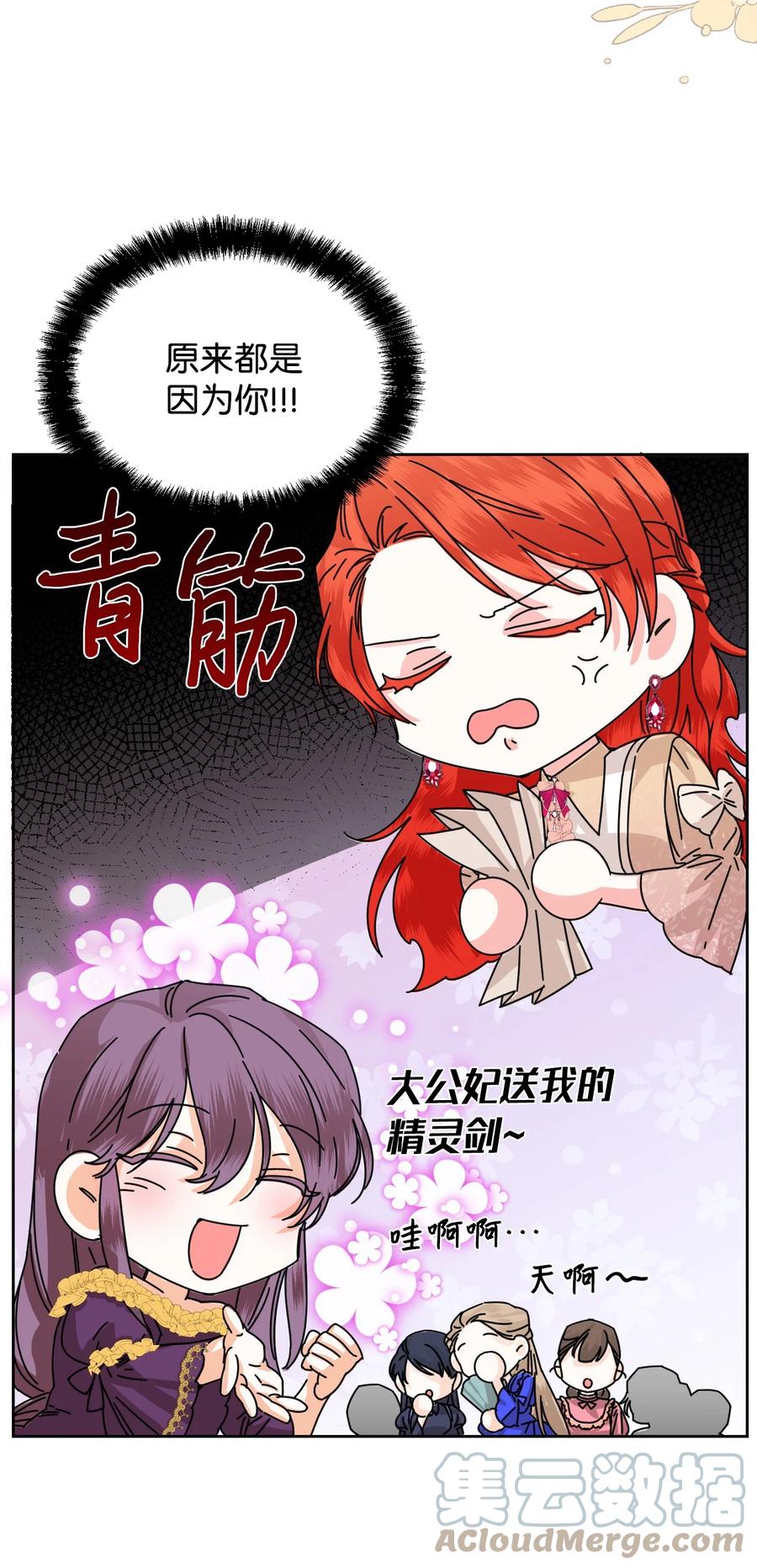 《绝症恶女的幸福结局》45 你是我的人 第40页