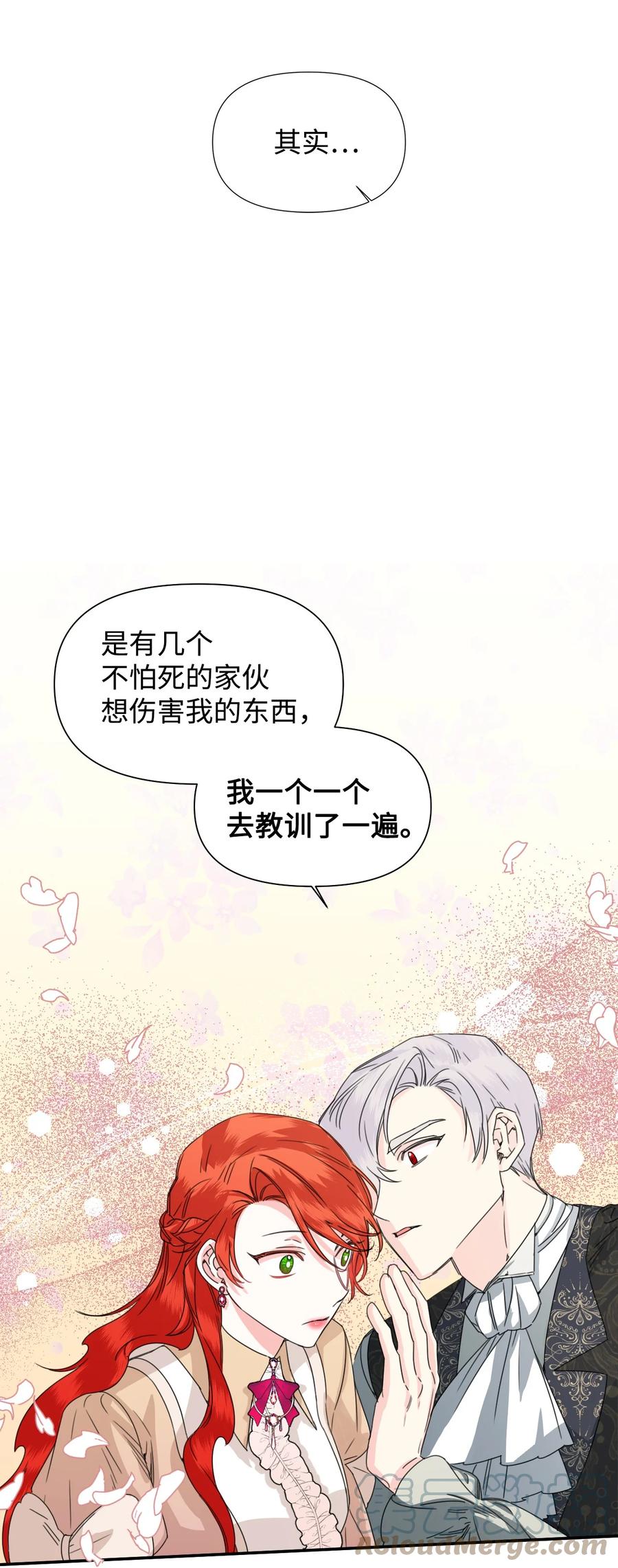 《绝症恶女的幸福结局》45 你是我的人 第52页
