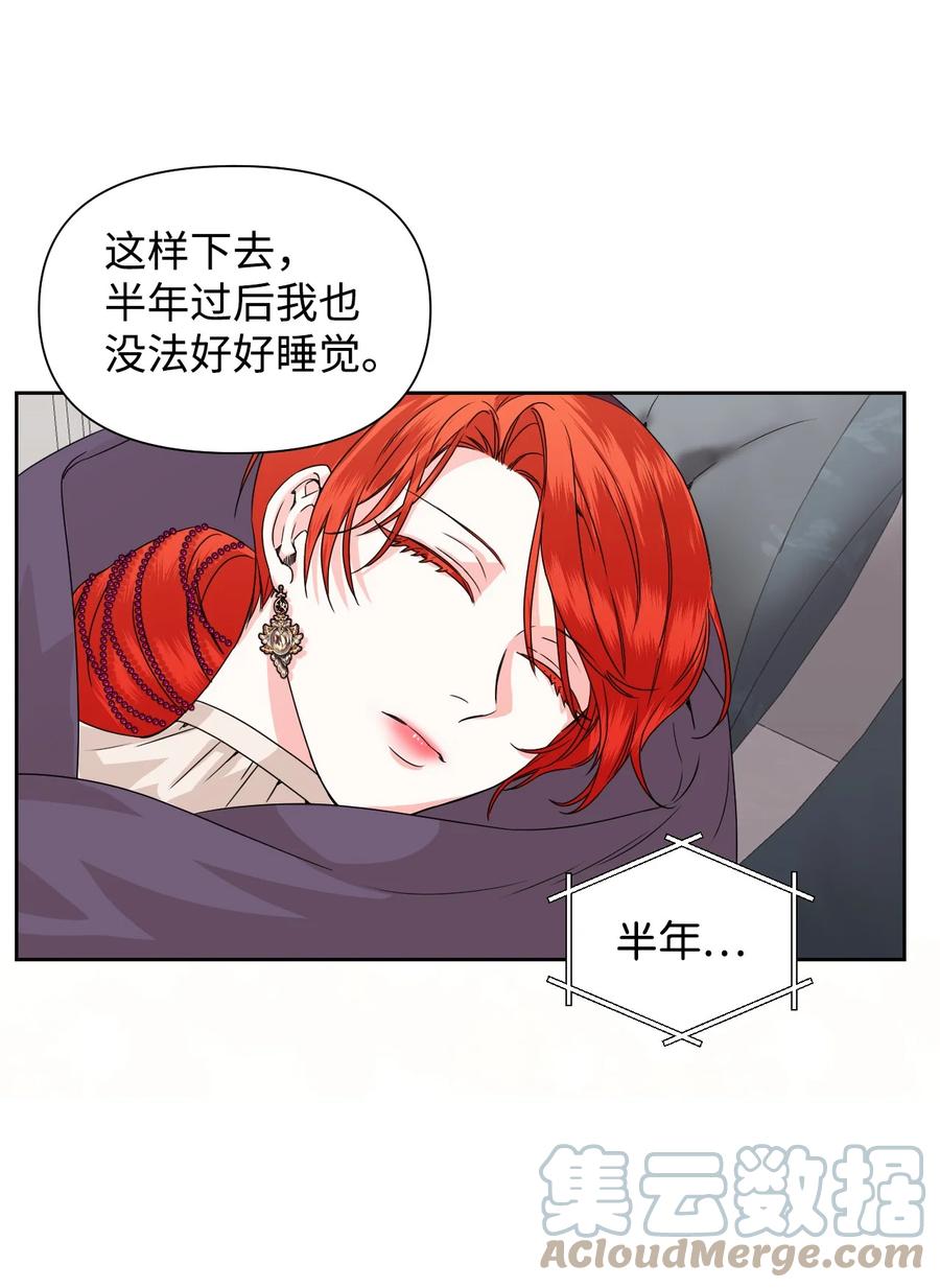 《绝症恶女的幸福结局》45 你是我的人 第13页