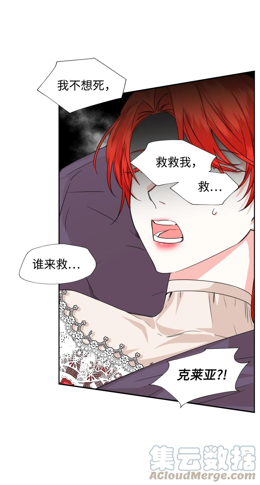 《绝症恶女的幸福结局》45 你是我的人 第7页